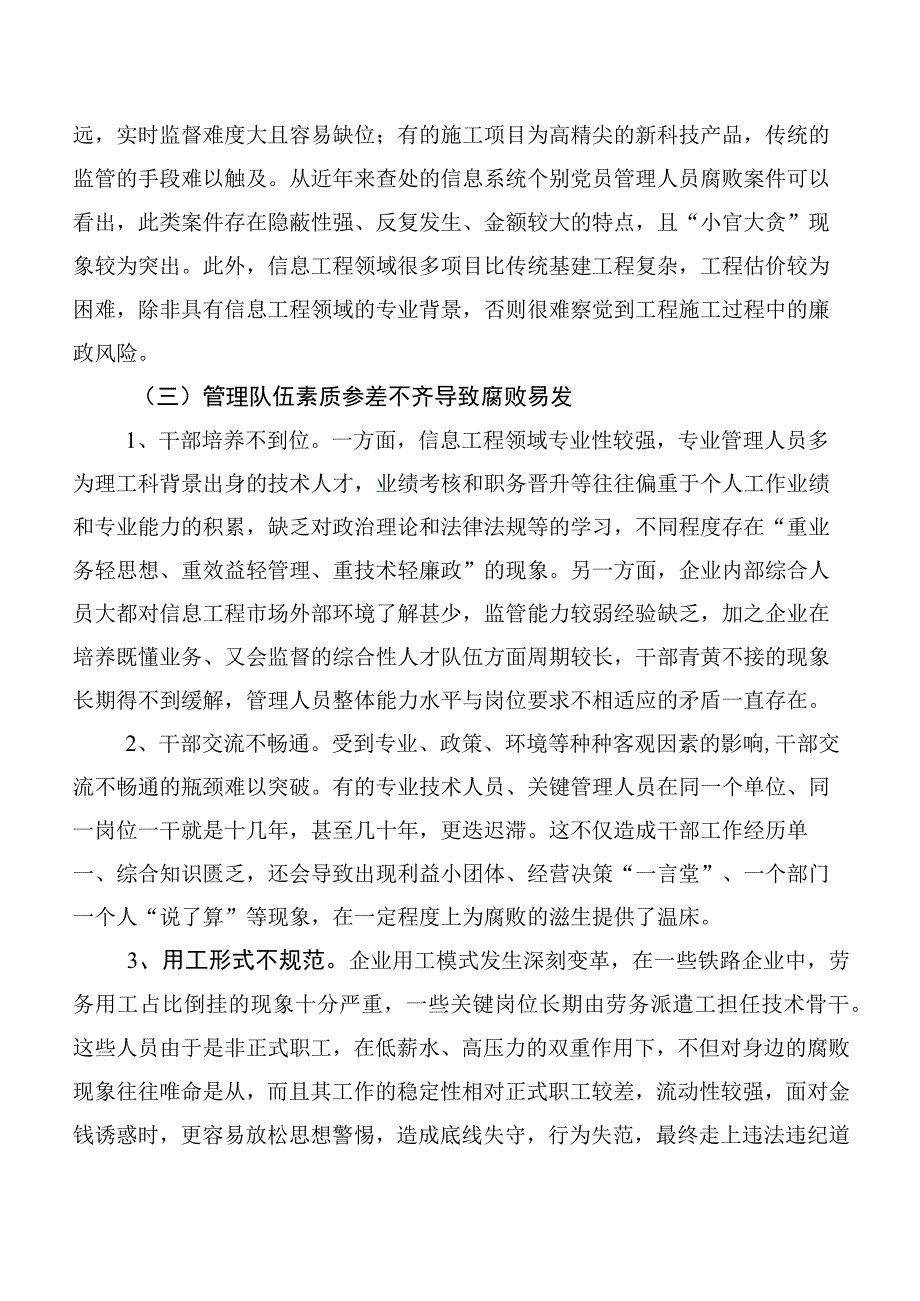 信息工程建设领域廉政风险调研报告.docx_第3页