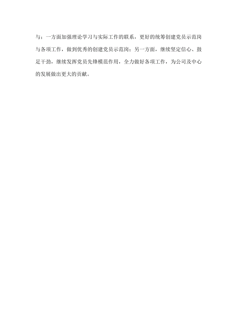 2023年度党员示范岗创建情况汇报材料一.docx_第3页