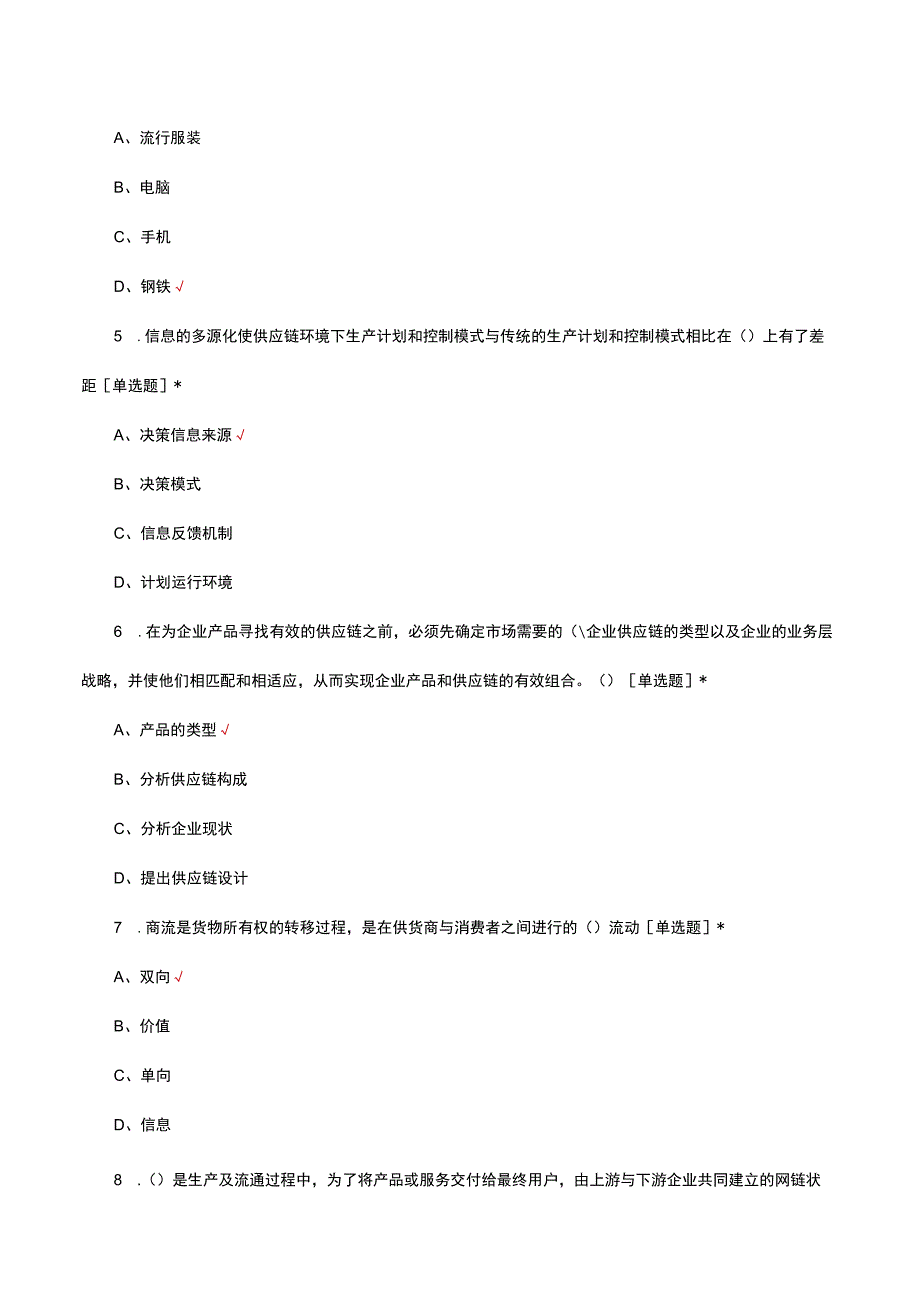 2023年国际供应链与物流管理试题库.docx_第3页