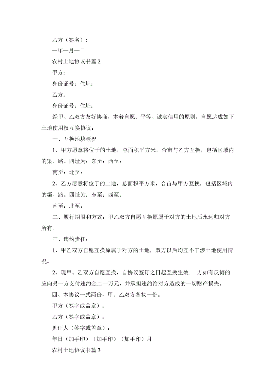 关于农村土地协议书3篇.docx_第2页