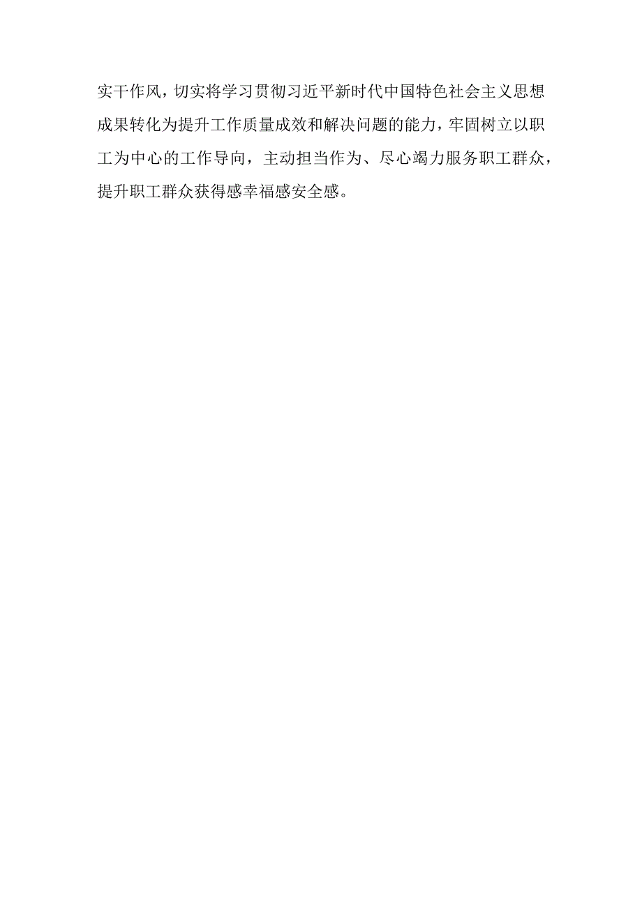 2023年领导“想一想我是哪种类型干部”专题研讨会发言材料.docx_第2页