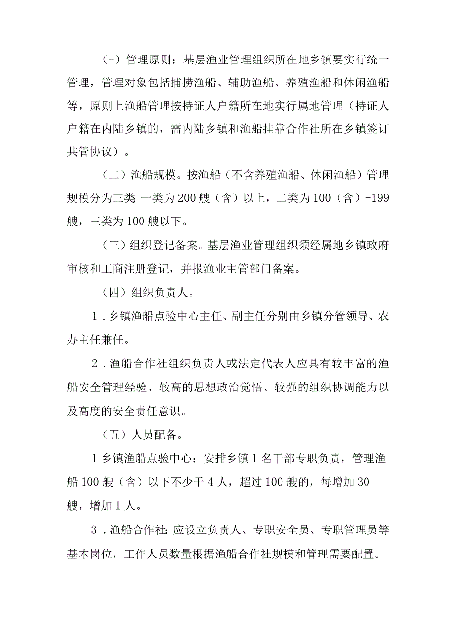 关于全面加强基层渔业管理组织体系规范化建设的实施方案.docx_第2页