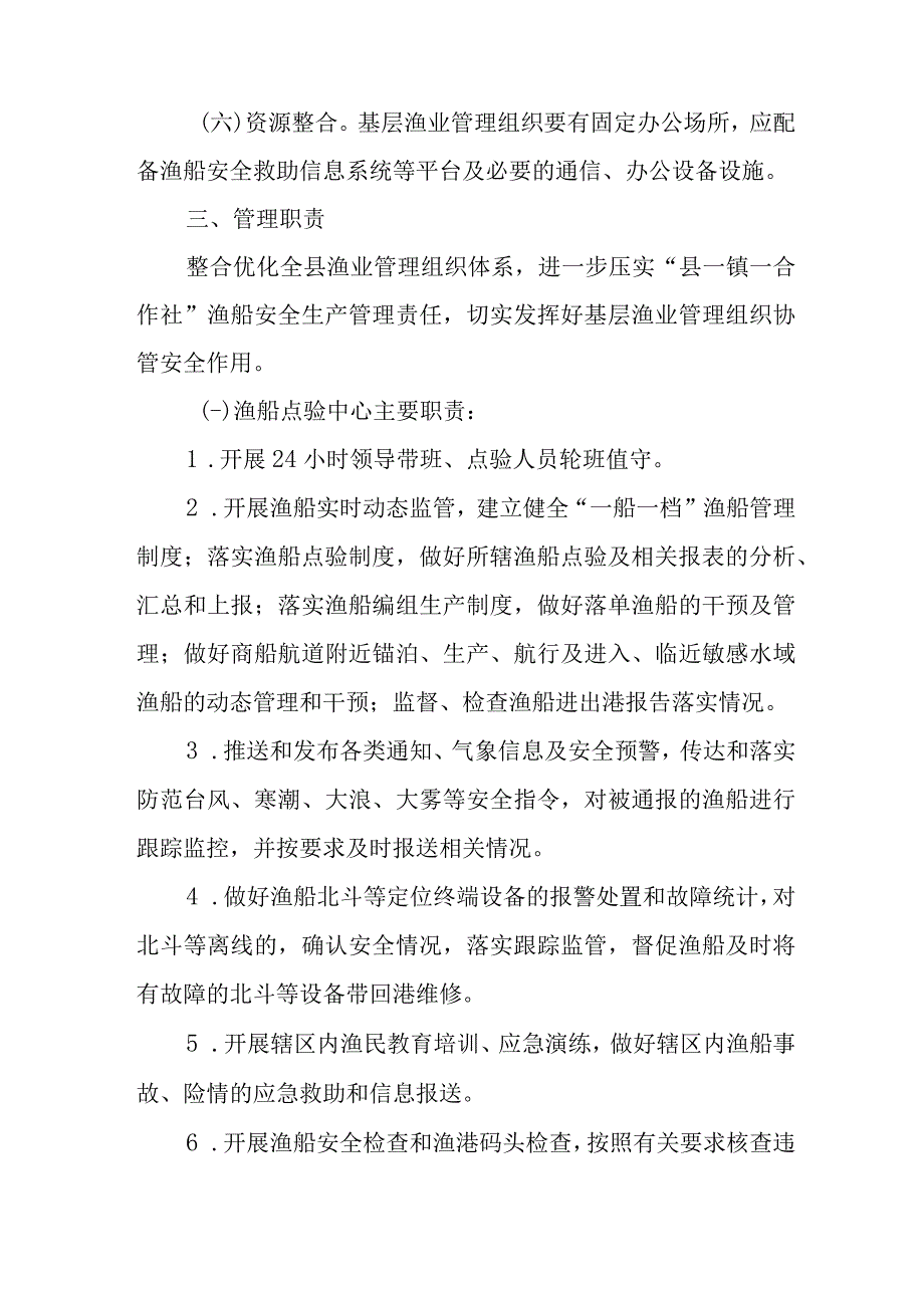 关于全面加强基层渔业管理组织体系规范化建设的实施方案.docx_第3页