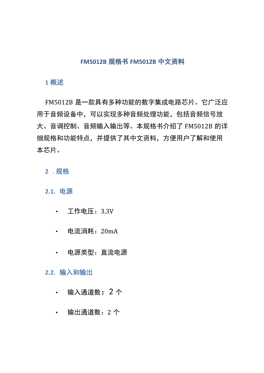 FM5012B规格书 FM5012B中文资料.docx_第1页