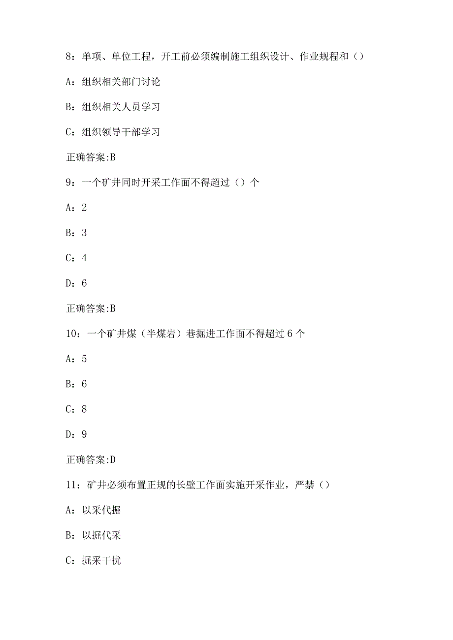 井工煤矿专业：回采考试题库.docx_第3页