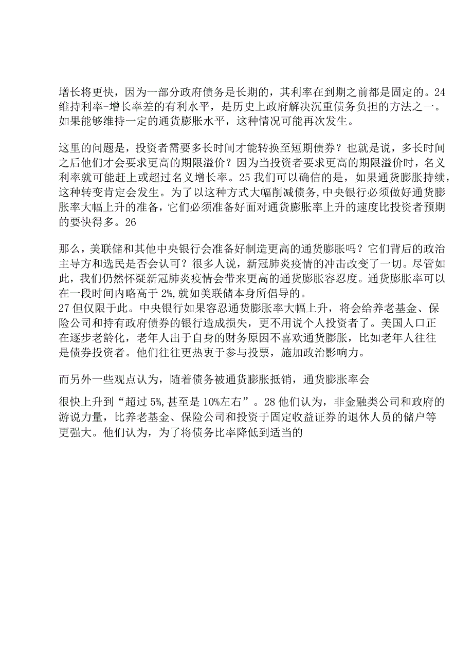 全球公共债务（经验、危机与应对）(1).docx_第3页