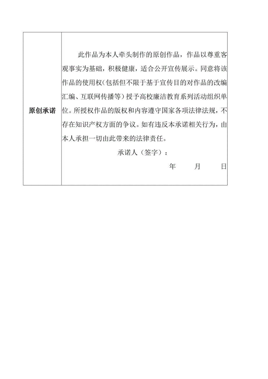 2023年廉洁教育作品信息表.docx_第2页