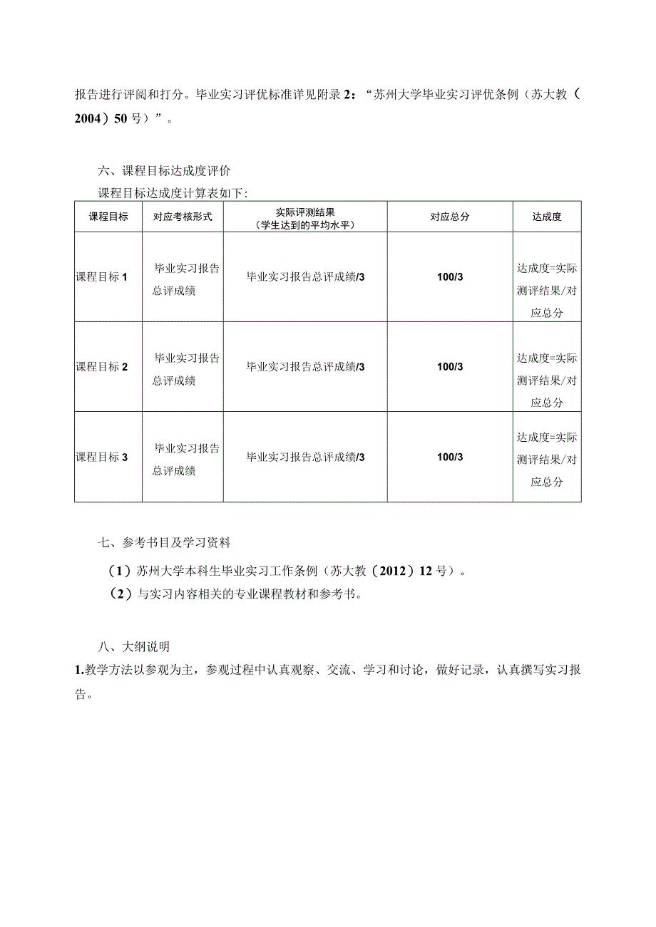 32、《毕业实习》教学大纲——王志强.docx_第3页