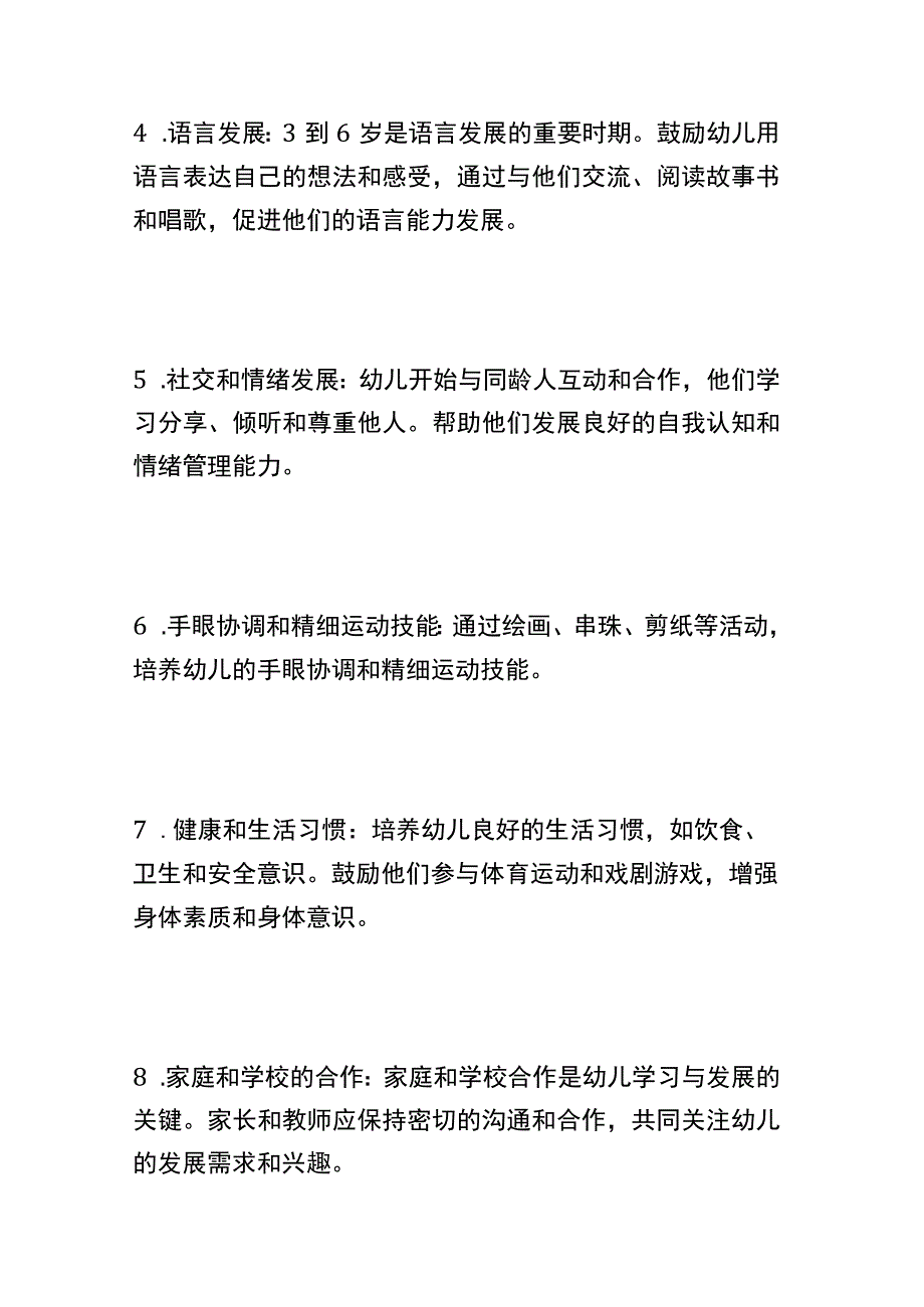 3到6岁儿童学习与发展指南 (2).docx_第2页