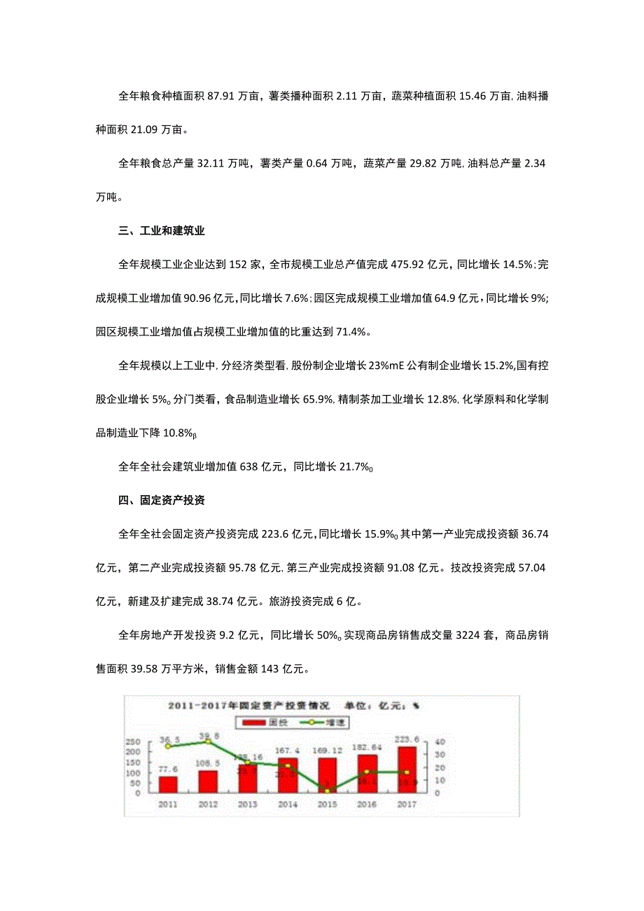 临湘市2017年国民经济和社会发展统计公报.docx_第2页