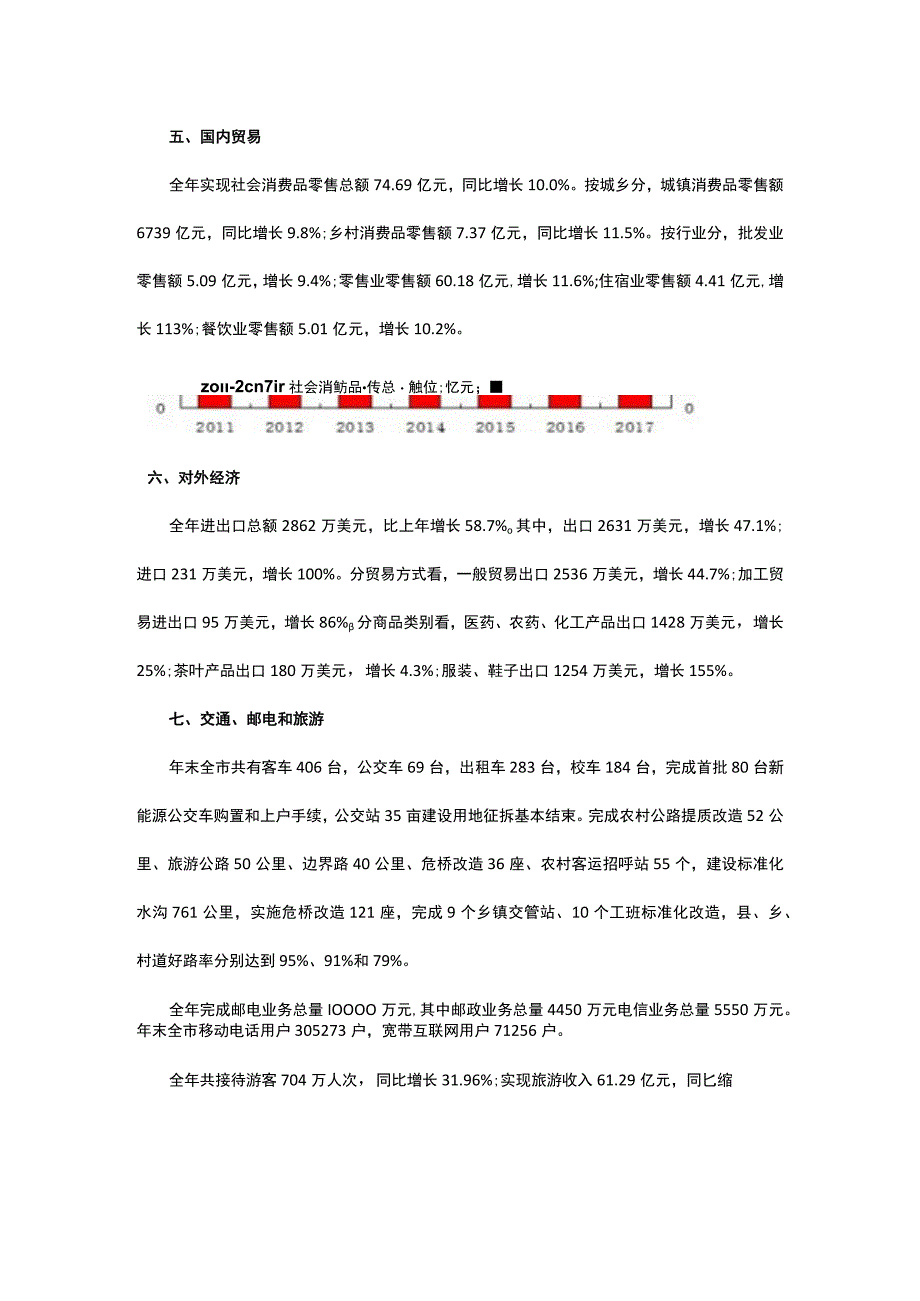 临湘市2017年国民经济和社会发展统计公报.docx_第3页