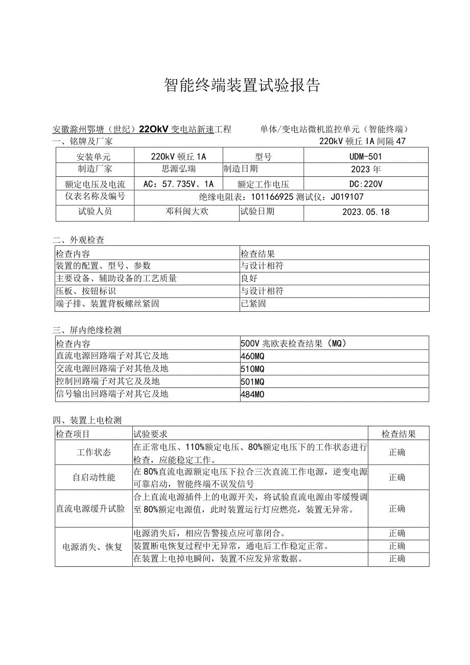 3、智能终端试验报告.docx_第1页