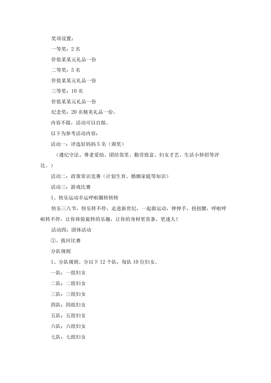 三八活动方案（十篇）.docx_第3页