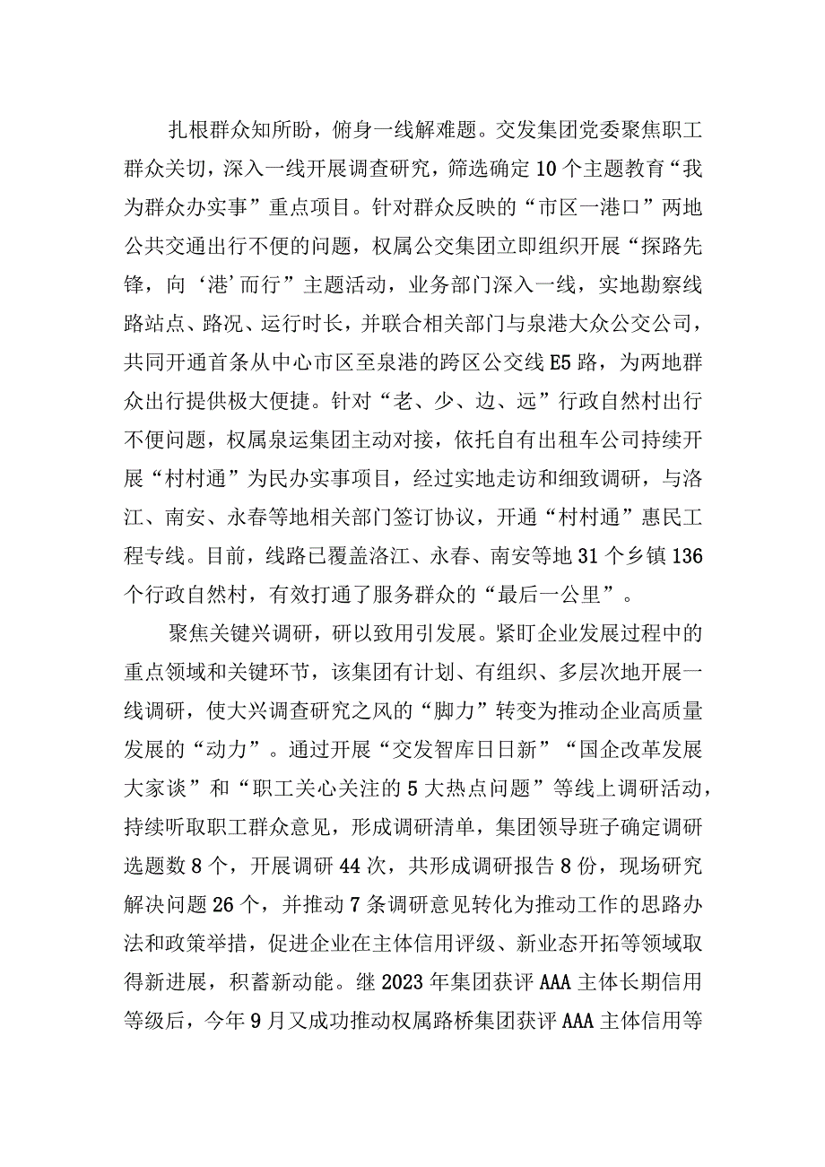 2023年国有企业在全市践行“四下基层”优良传统经验交流会上的发言.docx_第2页