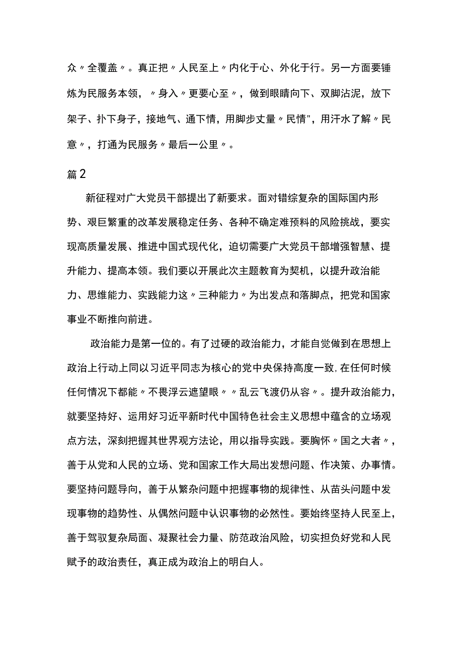 2023年党员干部“以学增智”主题心得体会及研讨发言感想6篇.docx_第3页