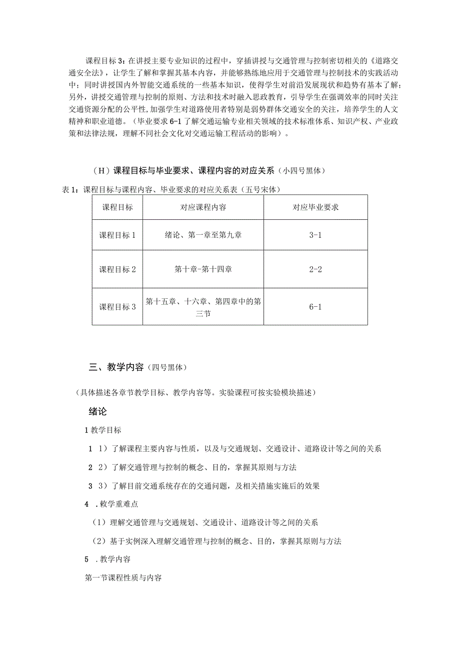 38、《交通控制与管理》课程大纲——俄文娟.docx_第2页