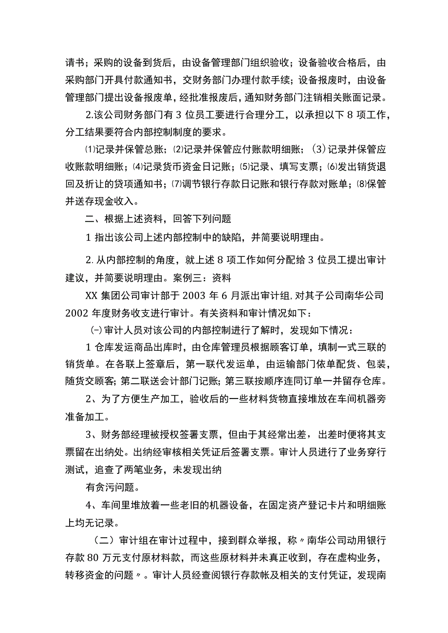 内部审计案例与答案.docx_第2页