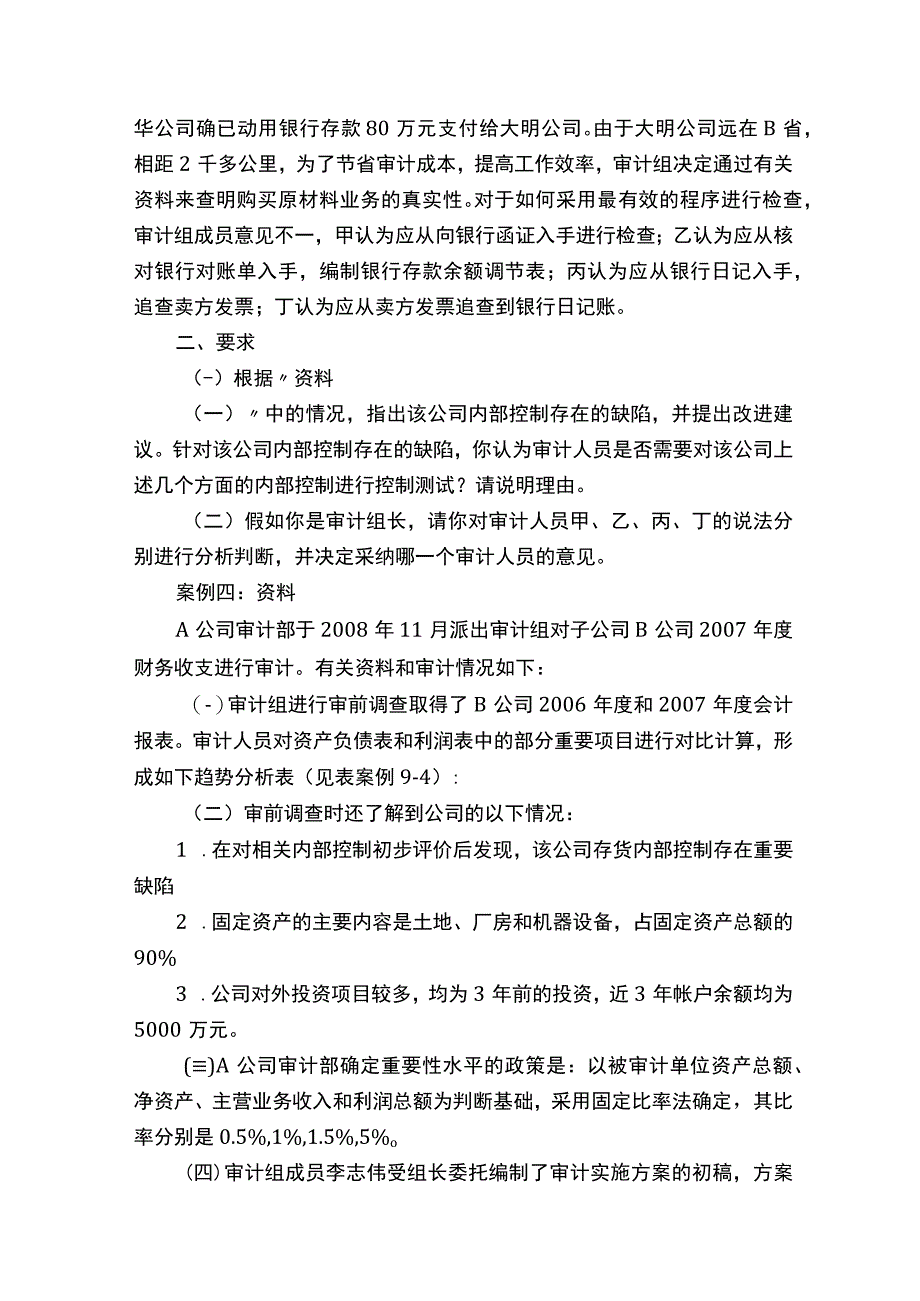 内部审计案例与答案.docx_第3页