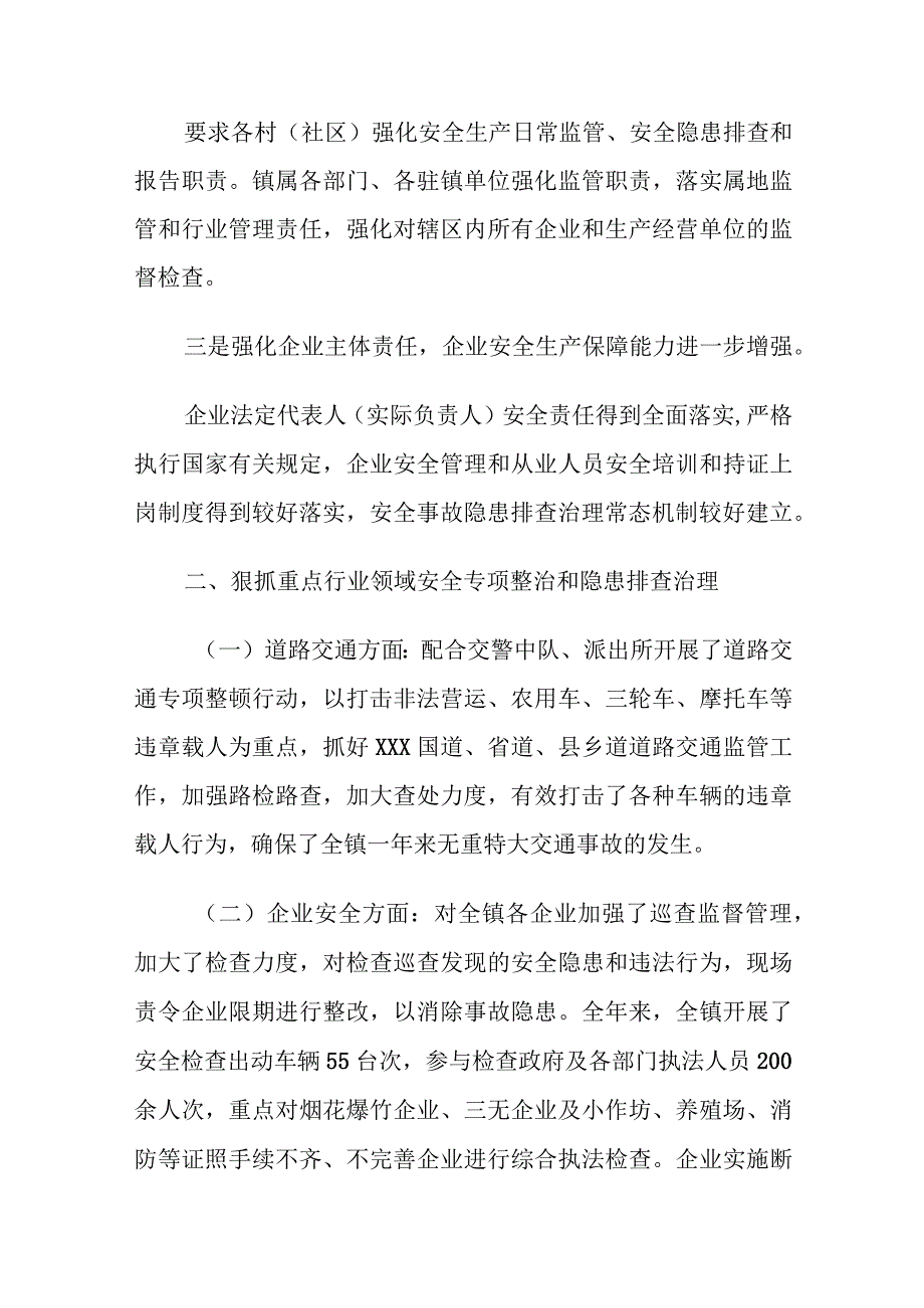 XX镇2023年安全生产工作总结及2024年工作打算.docx_第2页