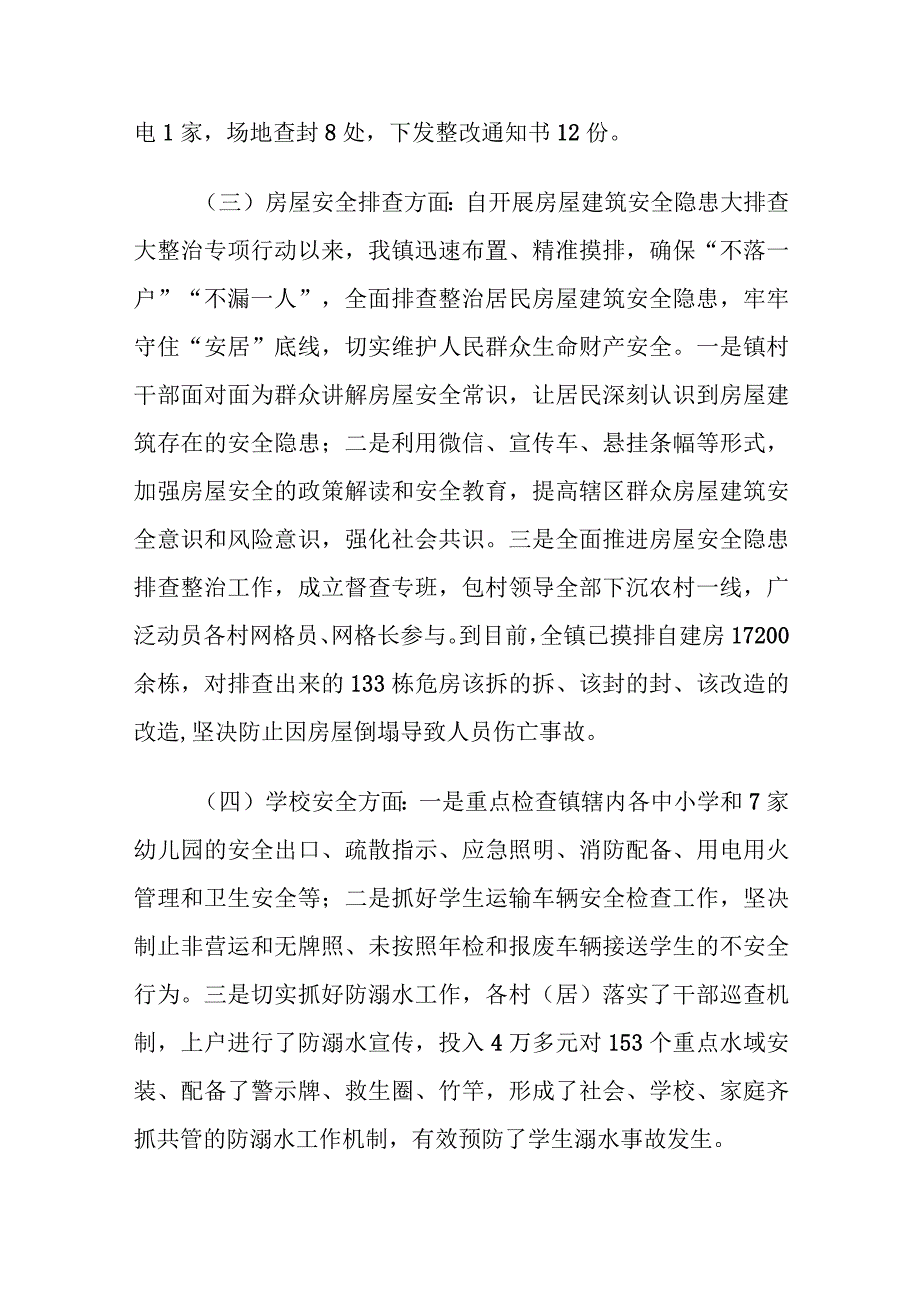 XX镇2023年安全生产工作总结及2024年工作打算.docx_第3页