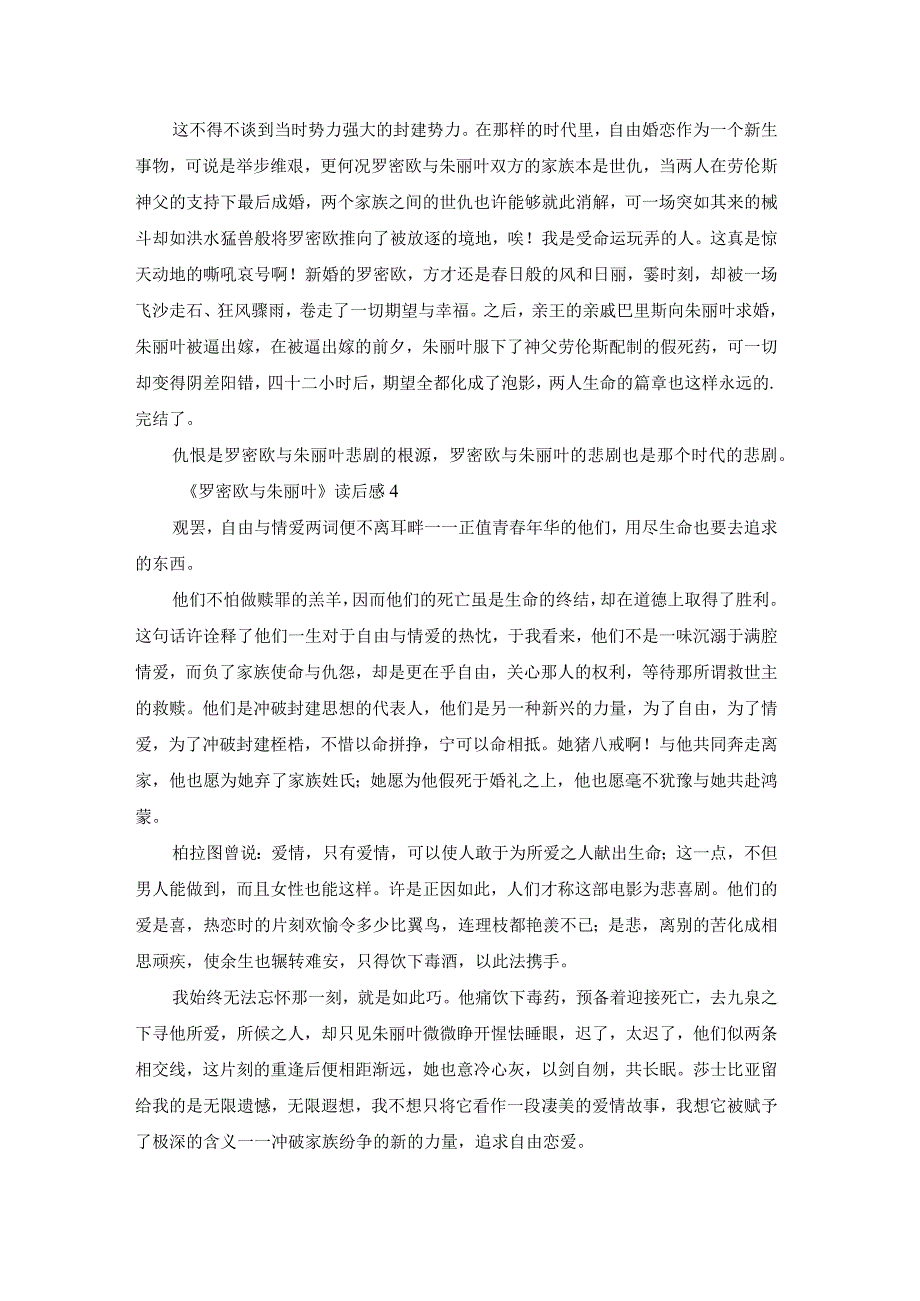 《罗密欧与朱丽叶》读后感15篇.docx_第3页