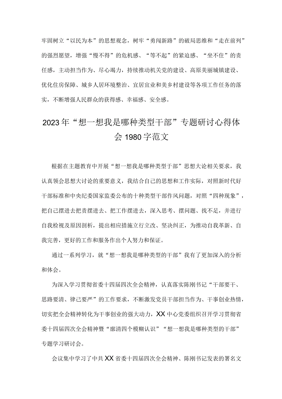 两篇：关于2023年“想一想我是哪种类型干部”专题研讨心得体会.docx_第3页