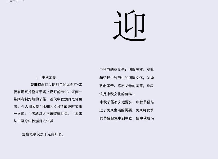 中秋节手抄报范本.docx_第1页