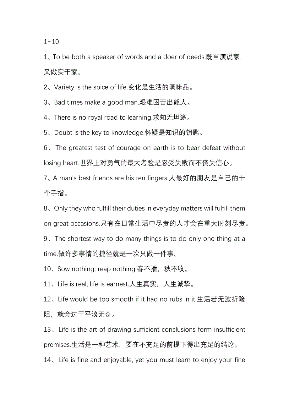 高中复习资料：让英语口语变好的100句.docx_第1页