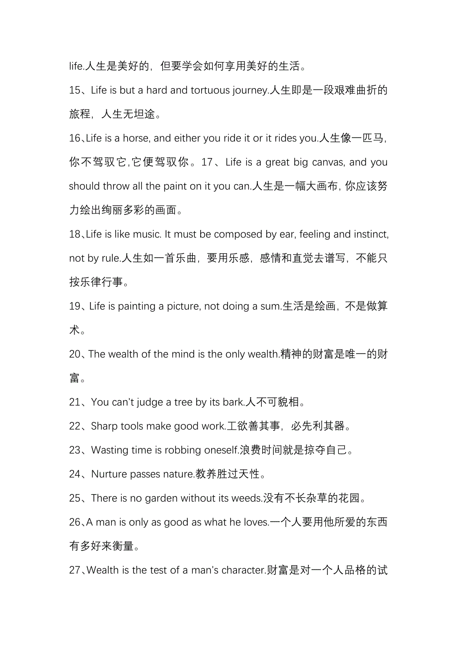 高中复习资料：让英语口语变好的100句.docx_第2页