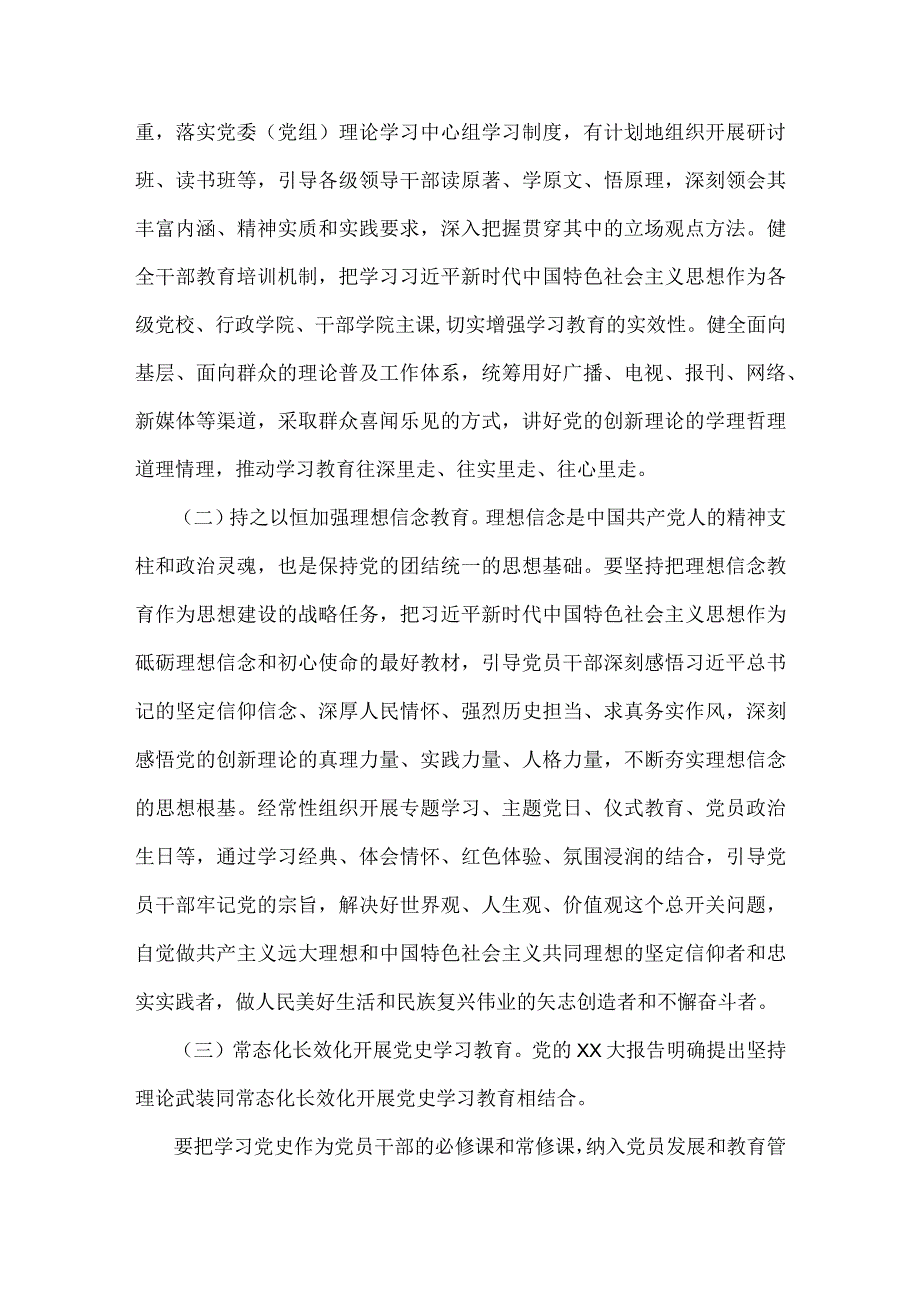 2023年第二批主题教育专题党课讲稿：凝心铸魂强党性砥砺前行建新功与党课讲稿：深刻把握中央金融工作会议精神要点【两篇文】.docx_第2页