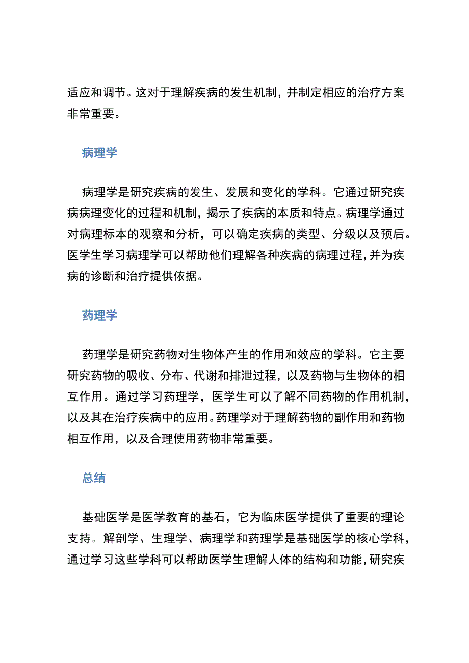 645基础医学.docx_第2页