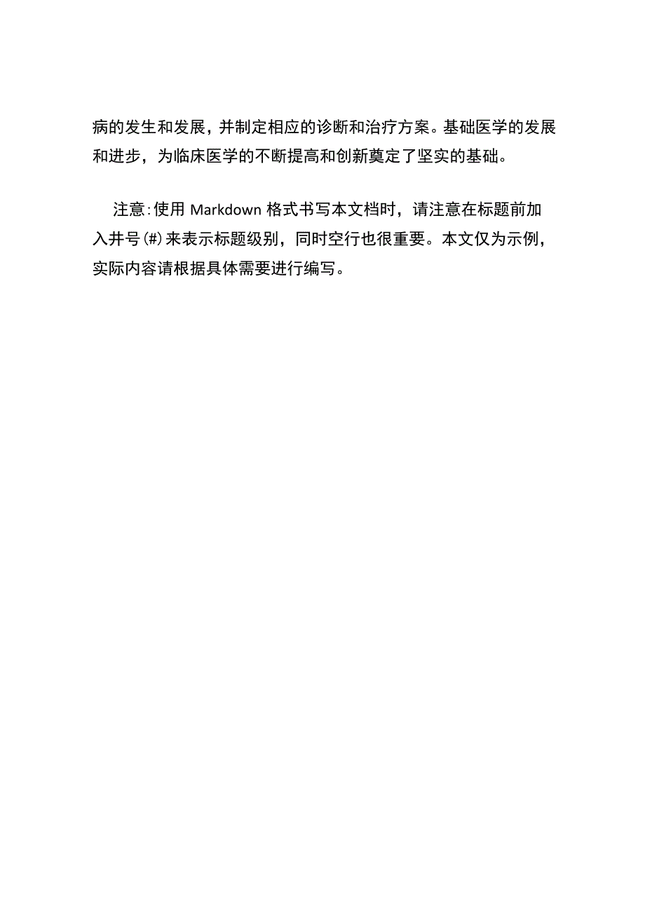 645基础医学.docx_第3页