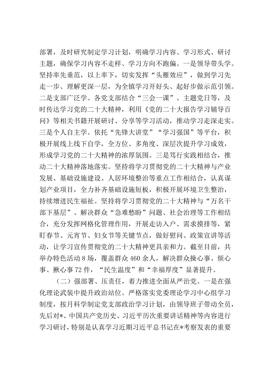 2023年上半年落实全面从严治党主体责任和抓基层党建、党风廉政建设责任制情况总结.docx_第2页