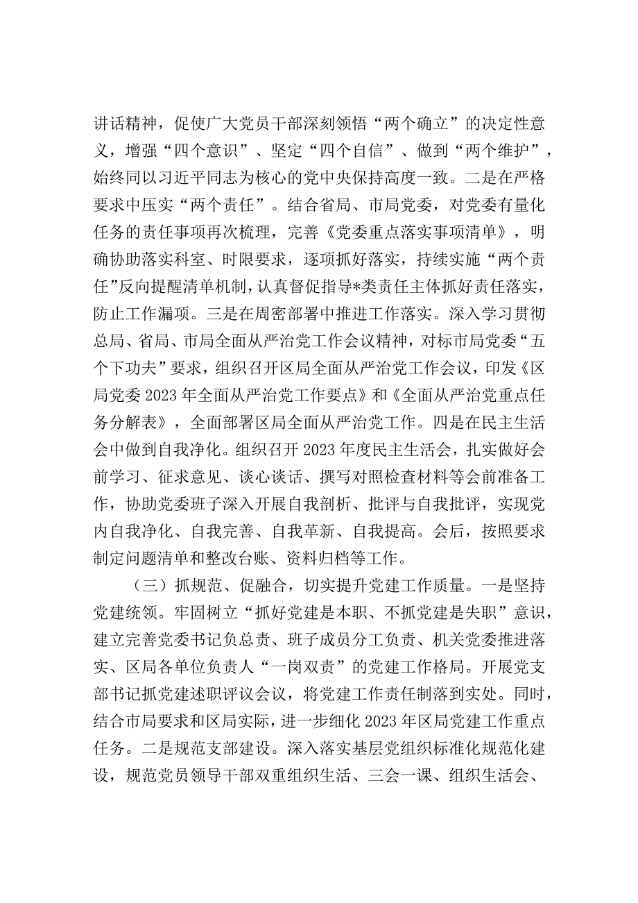 2023年上半年落实全面从严治党主体责任和抓基层党建、党风廉政建设责任制情况总结.docx_第3页