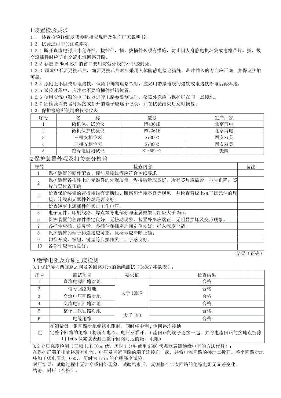 500kV安兴线B套PCS-931保护报告.docx_第3页