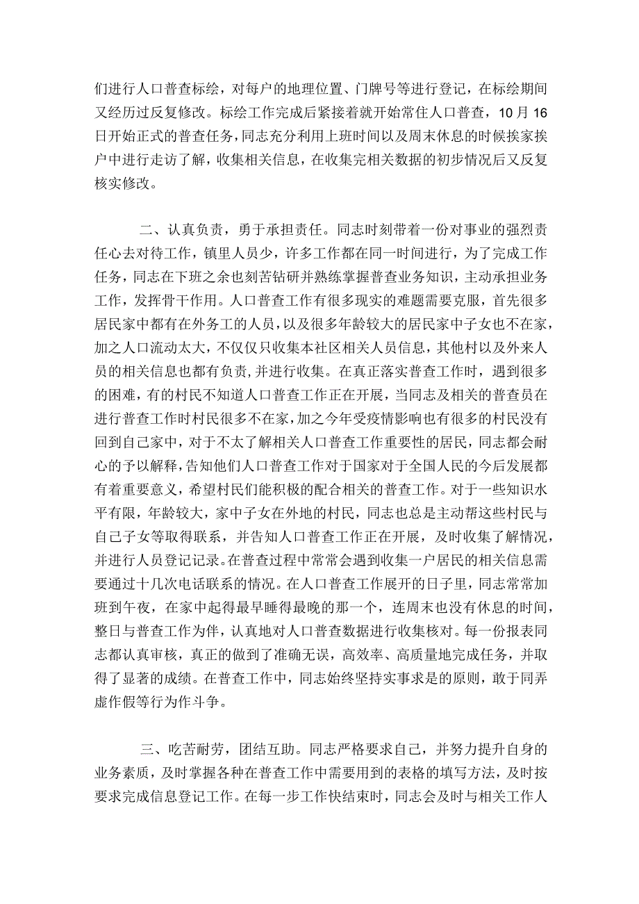 人口普查先进个人(通用6篇).docx_第3页