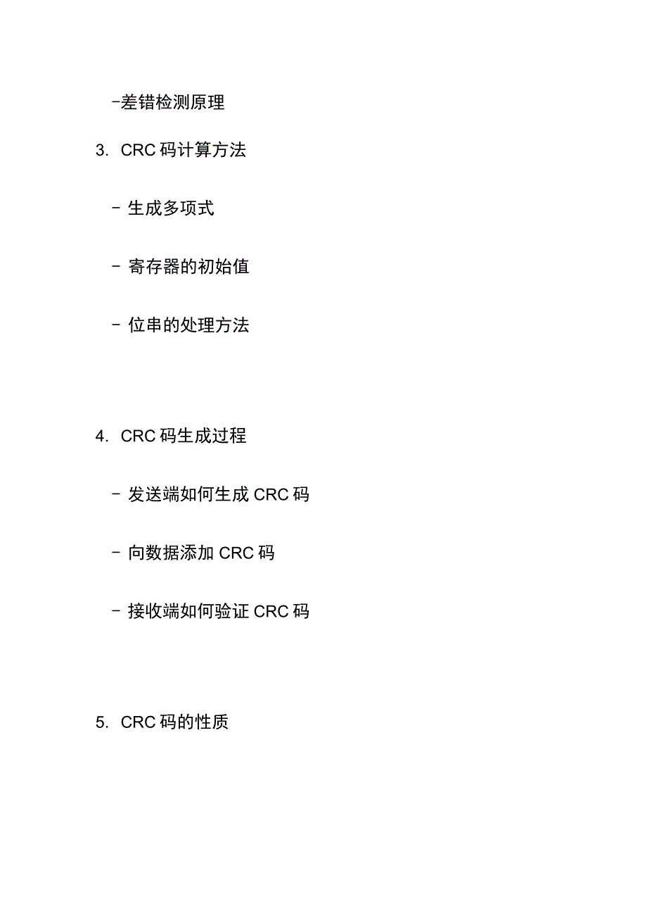 crc试验方案的ppt.docx_第2页