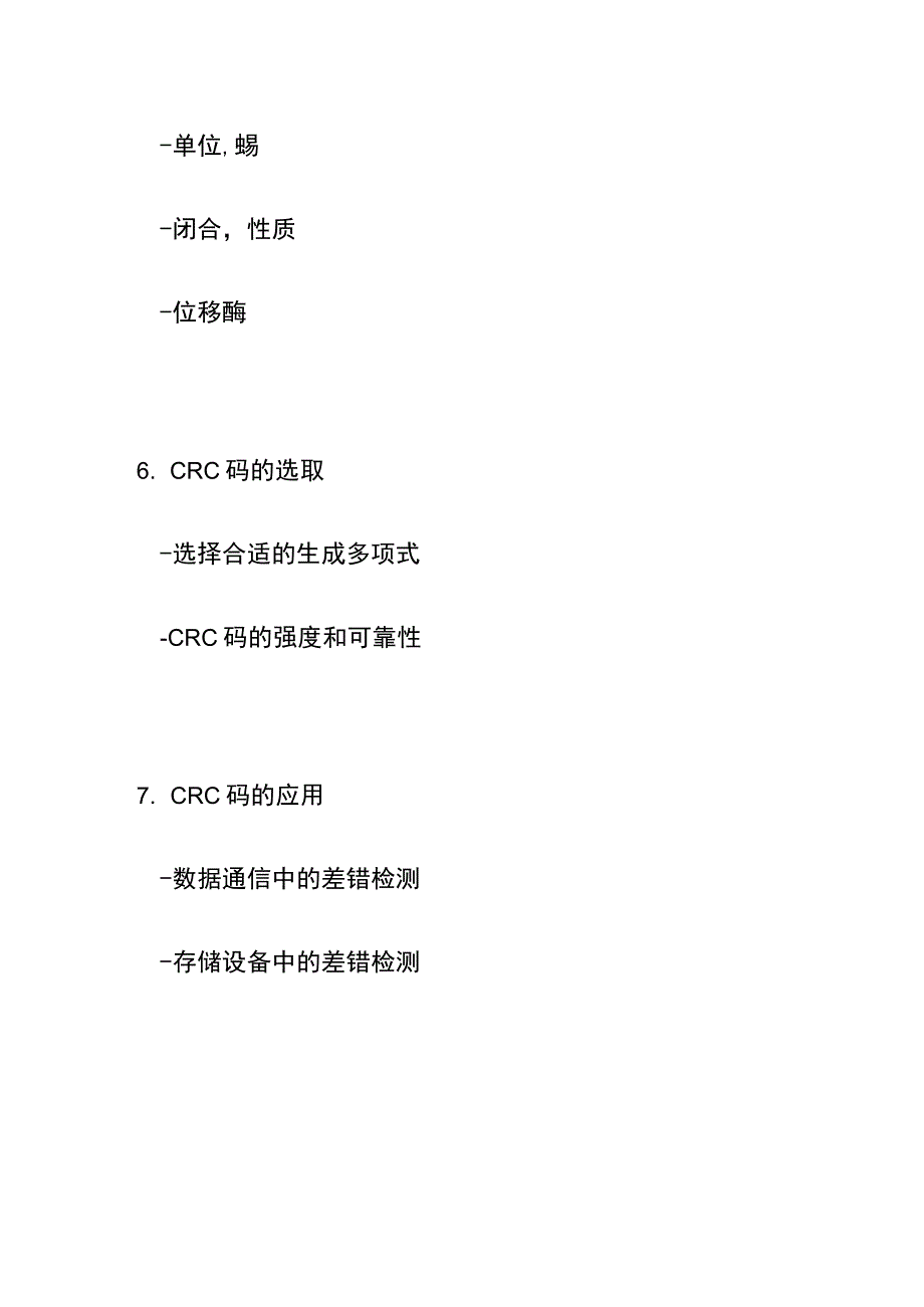 crc试验方案的ppt.docx_第3页