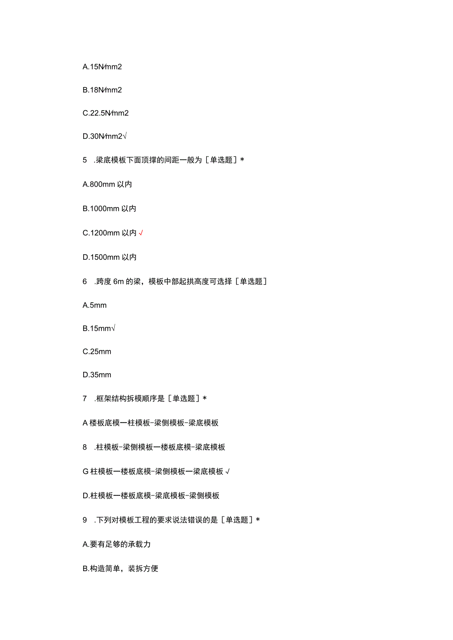 2023年混凝土、模板工程理论试题.docx_第2页