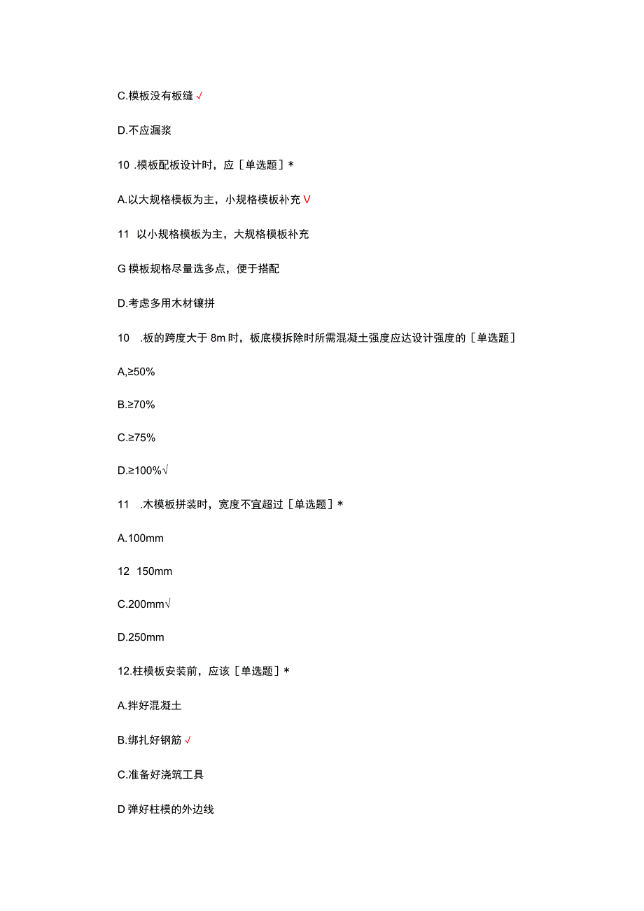 2023年混凝土、模板工程理论试题.docx_第3页