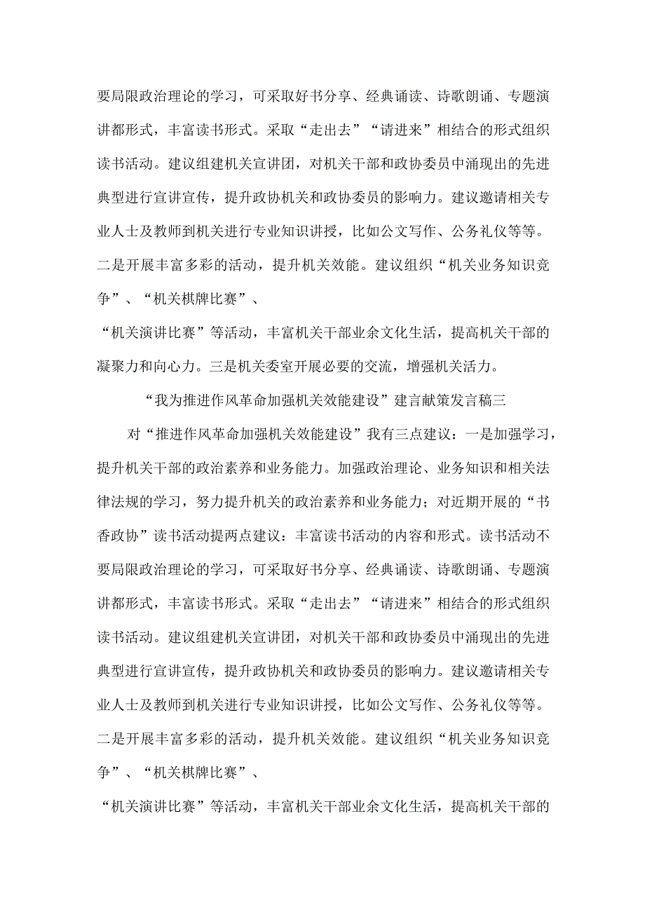 “我为推进作风革命 加强机关效能建设”建言献策发言稿2篇.docx_第2页