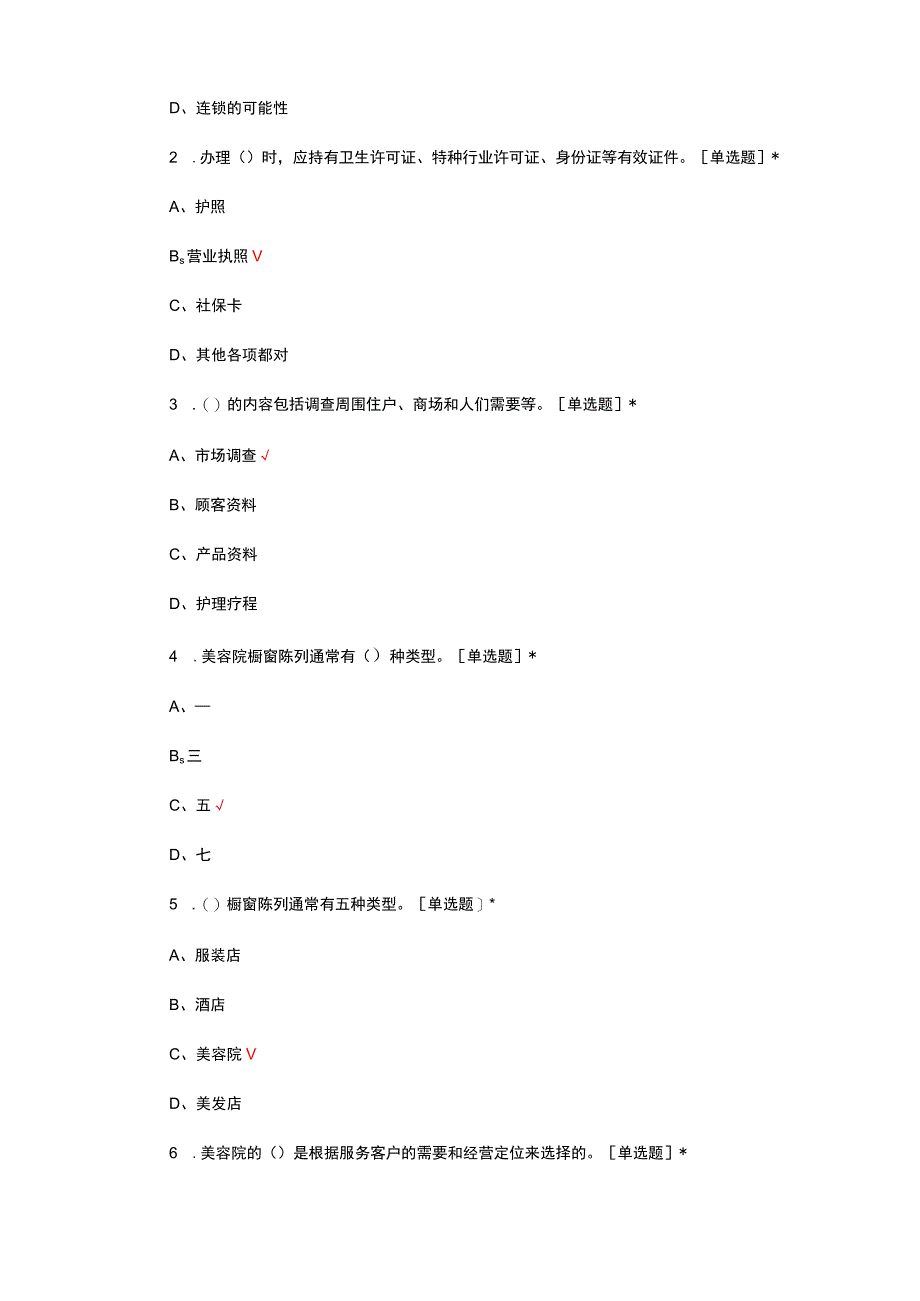 2023年美容师高级理论-美容院的经营管理试题及答案.docx_第3页