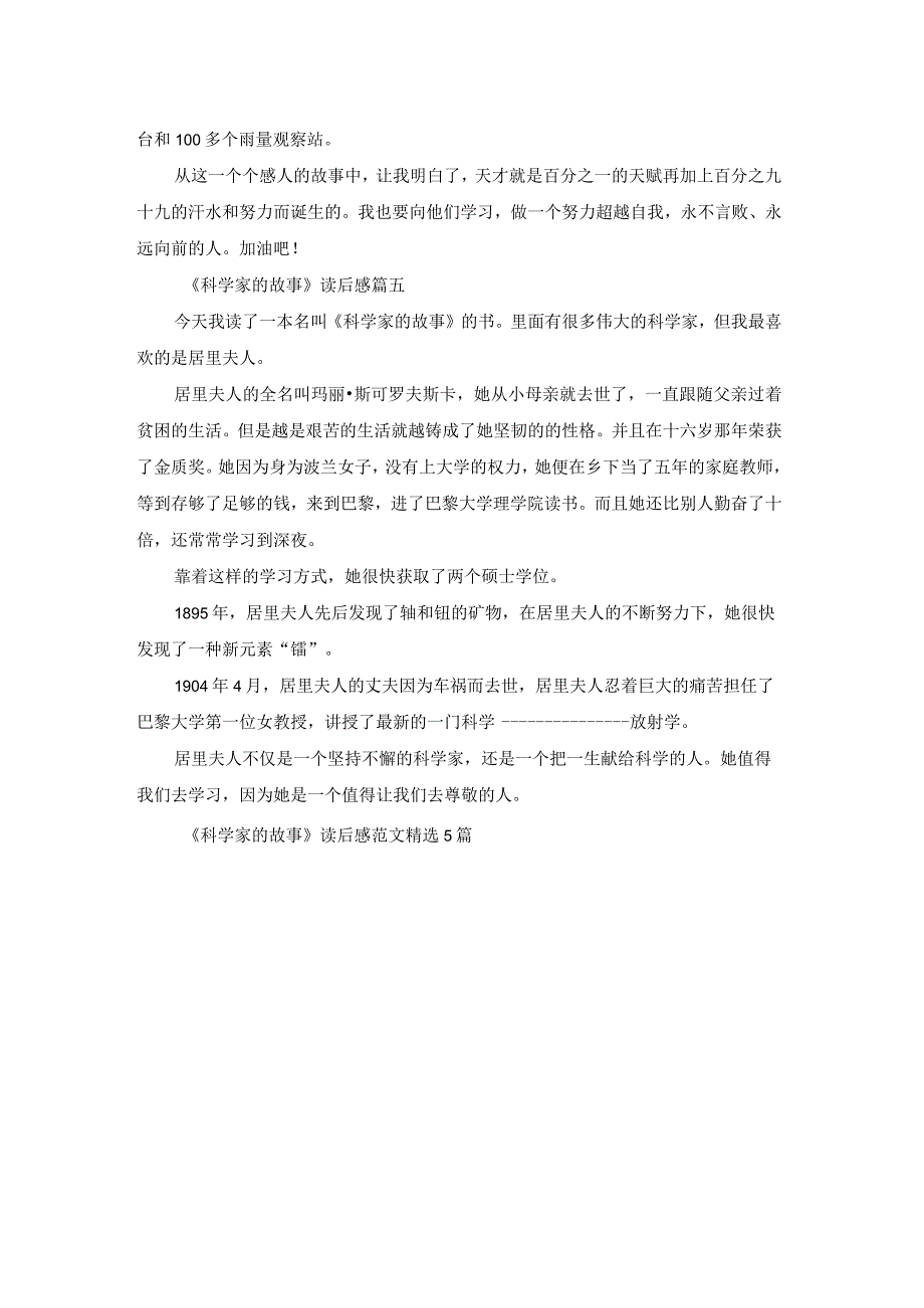 《科学家的故事》读后感范文精选5篇.docx_第3页