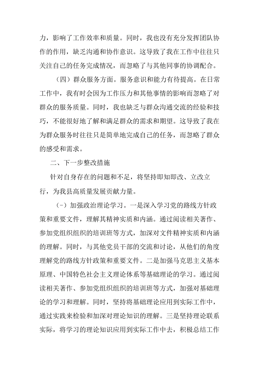 2023年第二批主题教育个人党性分析(二篇).docx_第2页