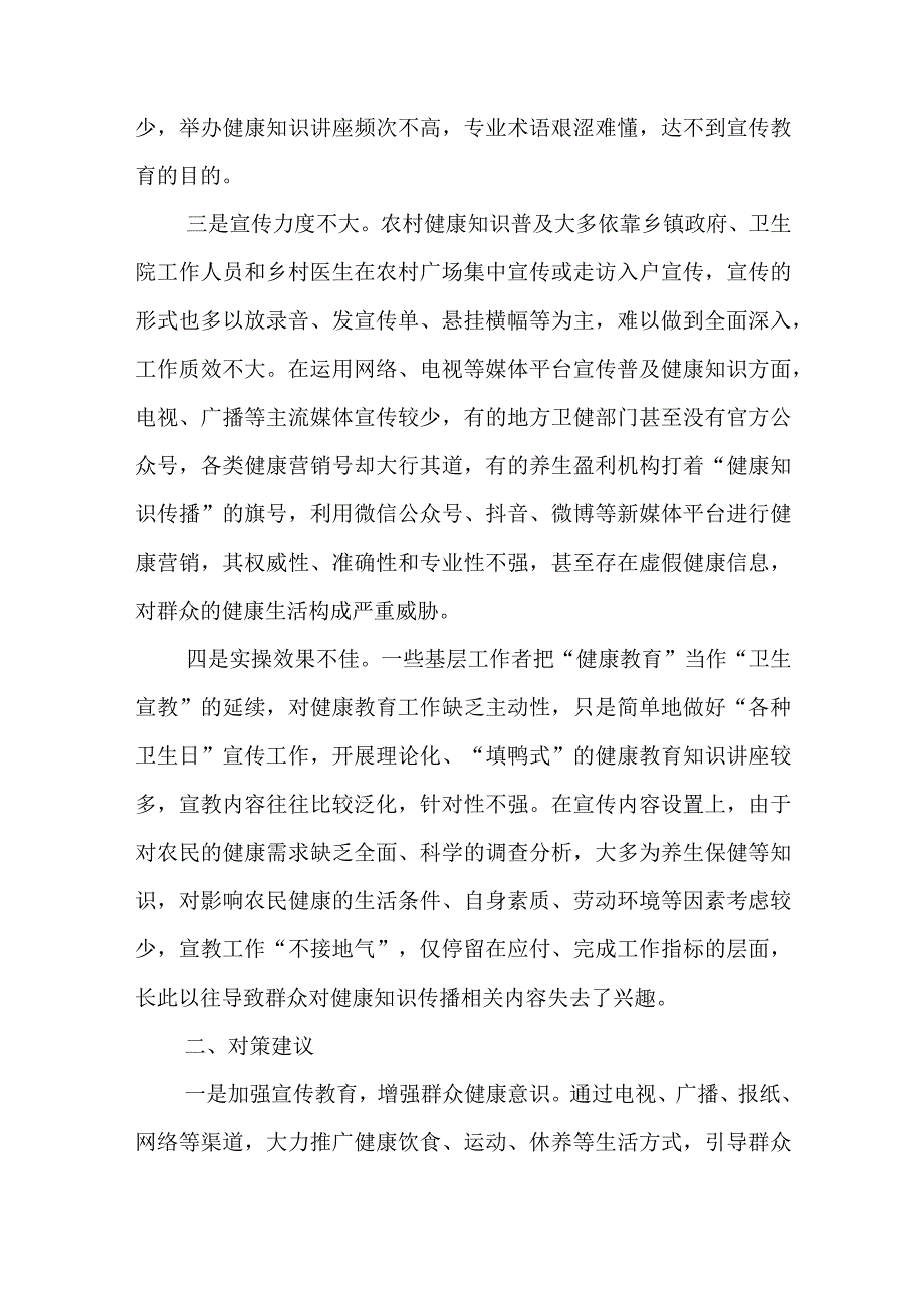 农村健康知识普及调研报告与个人机关党支部书记、政工科科长组织生活会对照材料例文.docx_第2页