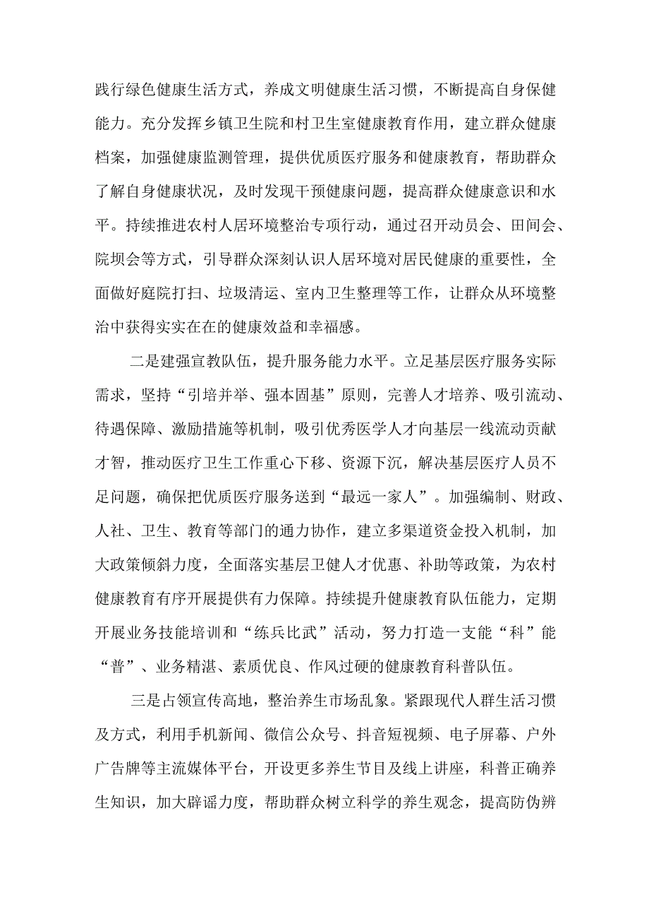 农村健康知识普及调研报告与个人机关党支部书记、政工科科长组织生活会对照材料例文.docx_第3页