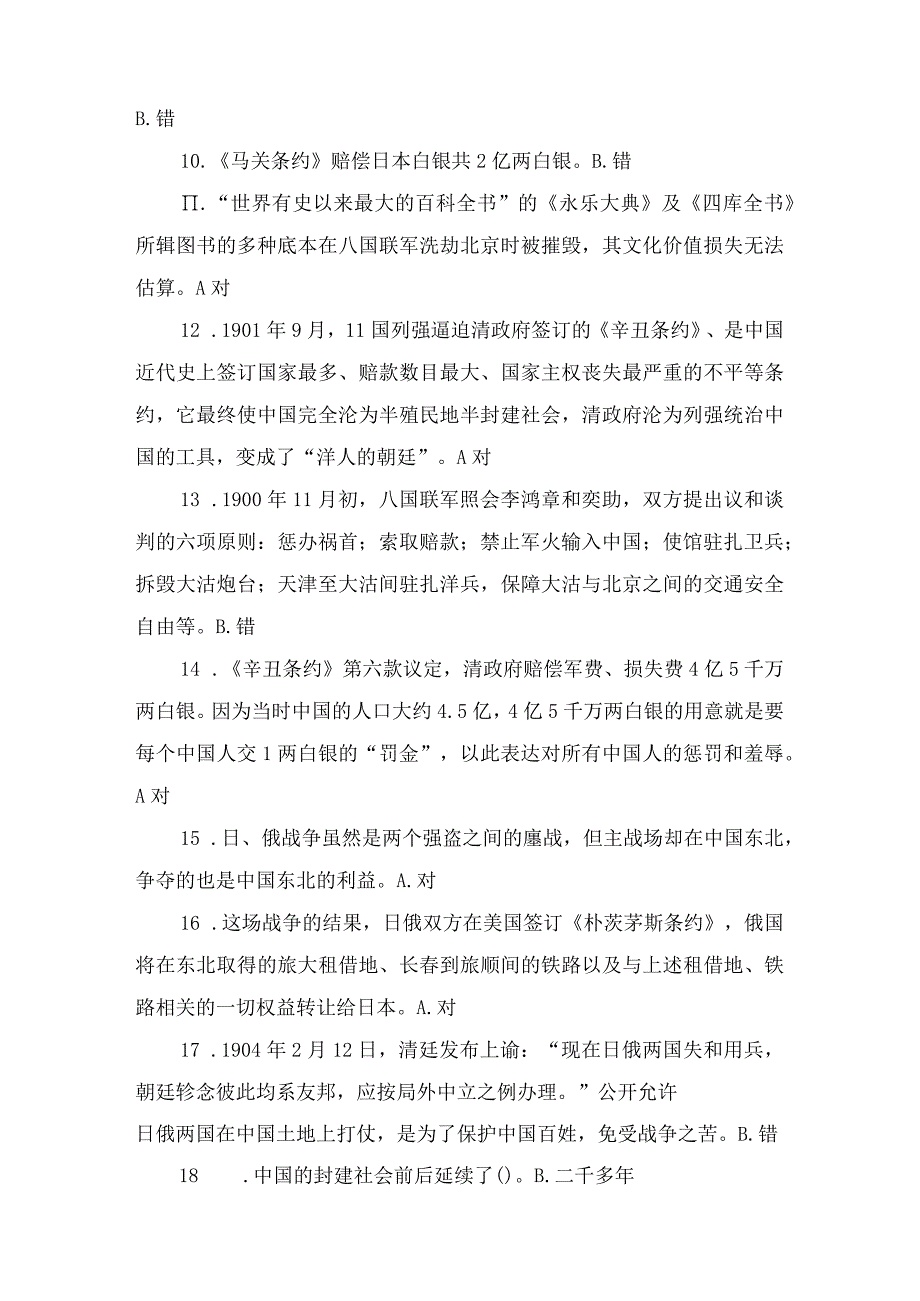 2023年秋最新整理国开大中国近现代史纲要形考作业.docx_第2页