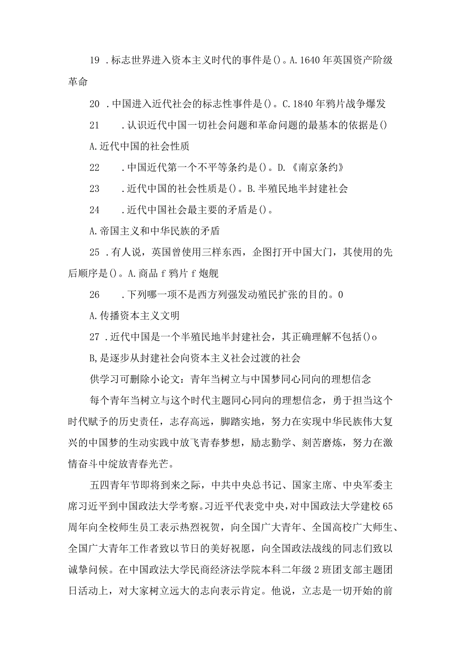 2023年秋最新整理国开大中国近现代史纲要形考作业.docx_第3页