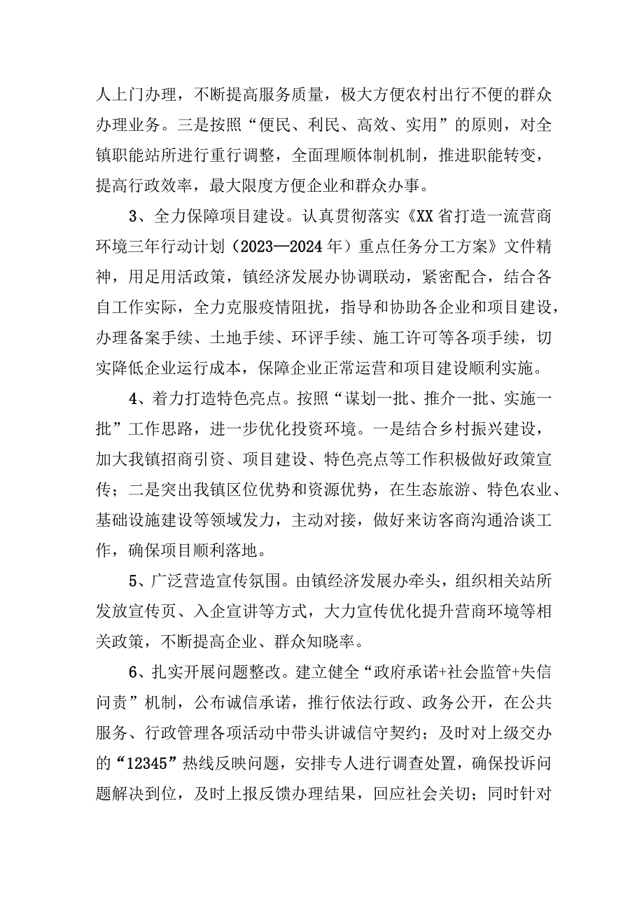 XX镇2023年营商环境工作总结.docx_第2页