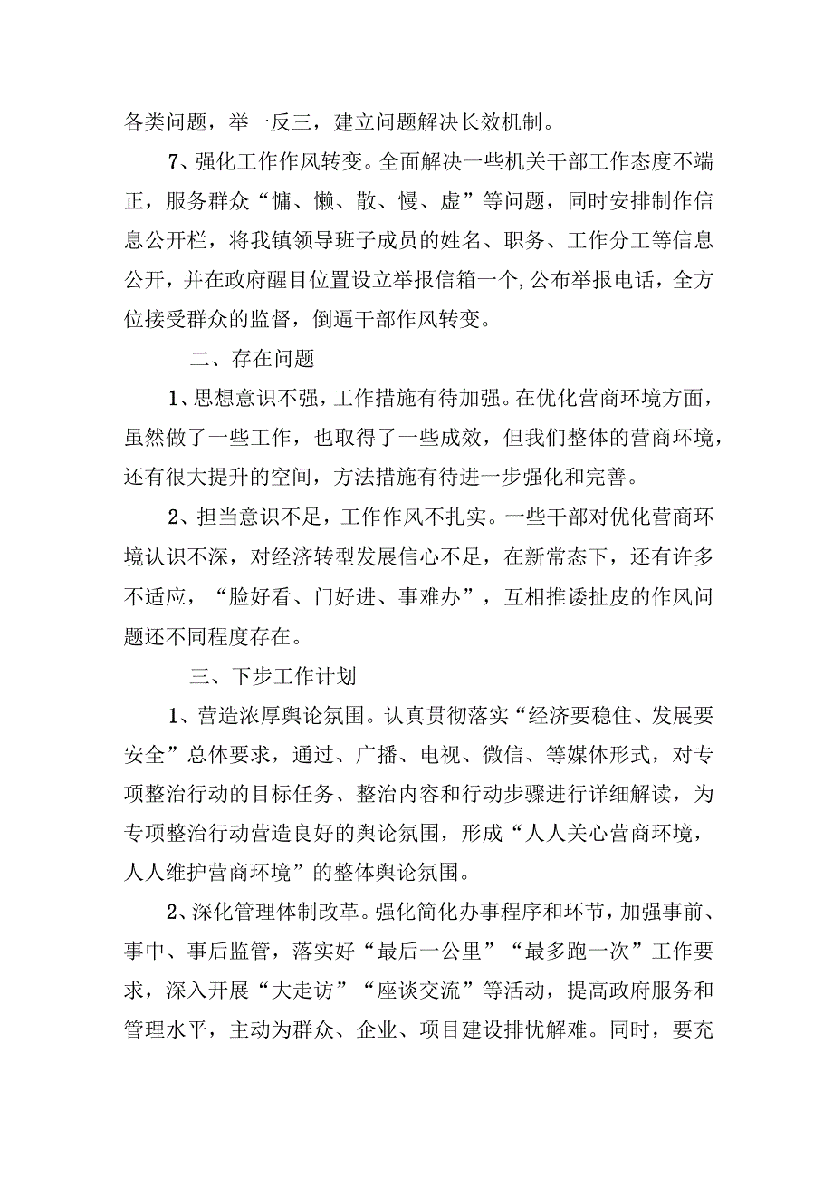 XX镇2023年营商环境工作总结.docx_第3页